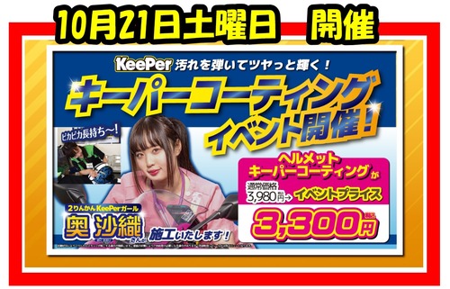 KeePer¥¤¥Ù¥ó¥ÈPOP
