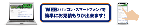 01_2りんかんバイク車検WEB見積キャンペーン-1024x207