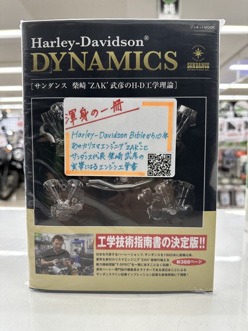 Harley-Davidson DYNAMICS あります : 2りんかんブログ