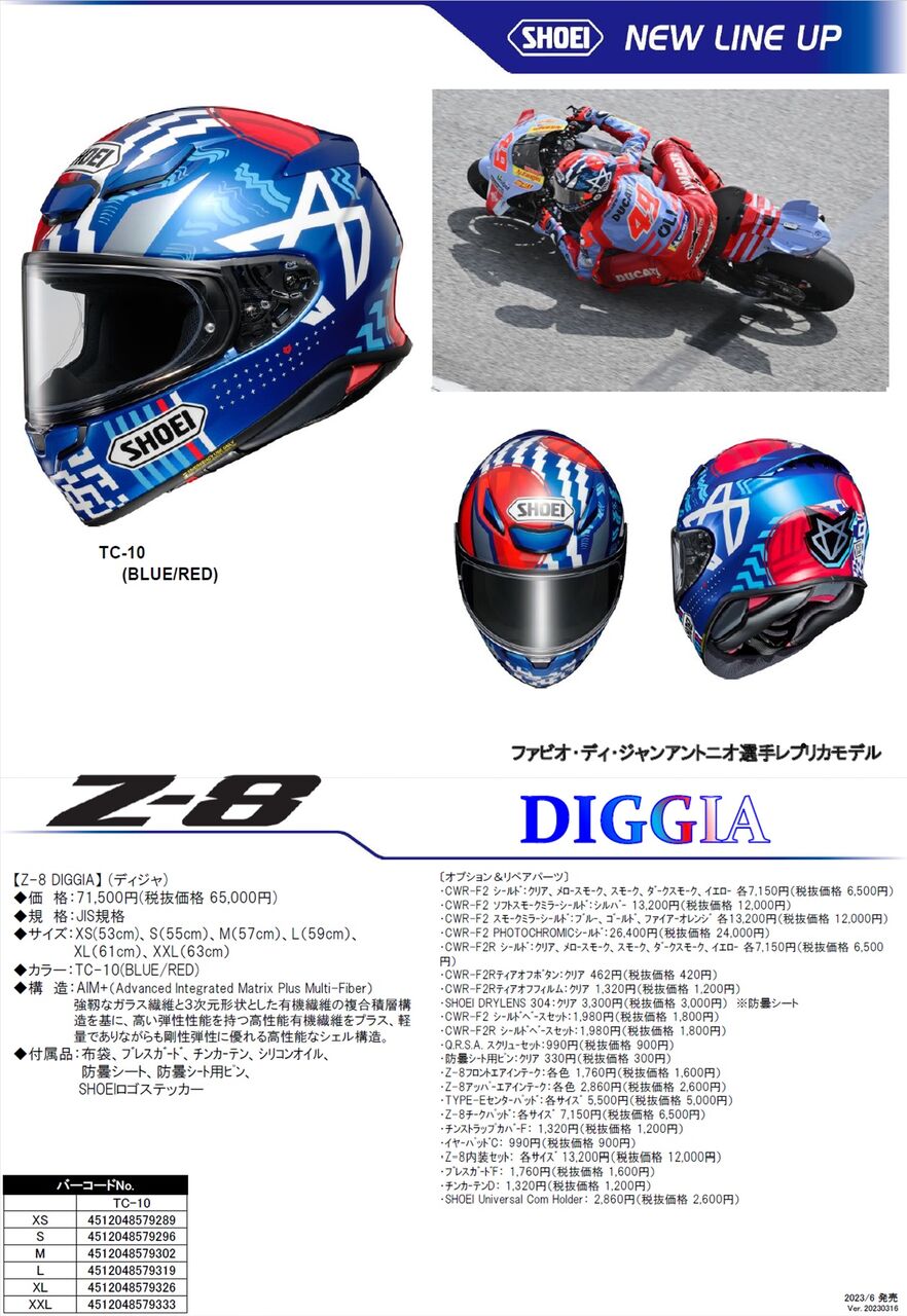 SHOEI Z-8 DIGGIA 2023/06発売【千葉北】 : ２りんかんブログ
