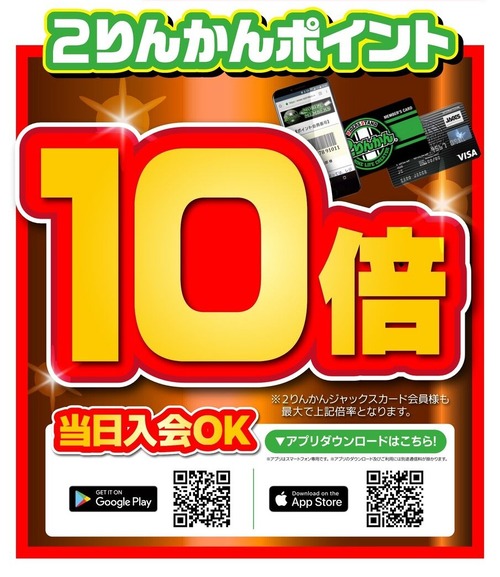 【事前告知用】ポイント10倍POP