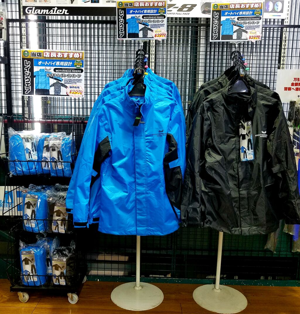バイクスーツ 節約 二輪館 