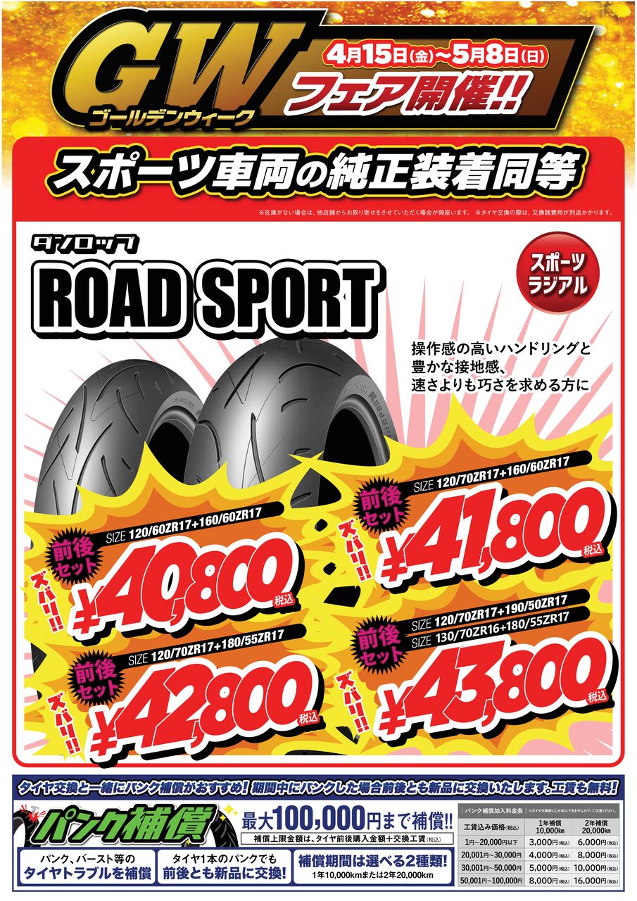 GWフェア_A3単品_DL-RoadSport修