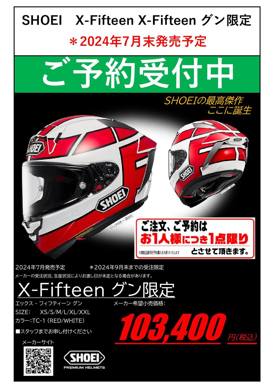 SHOEI X-FIFTEEN グン TC-1 XL X-15 バリバリ伝説 SHOEI X-FIFTEEN グン TC-1 Mサイズバリバリ伝説