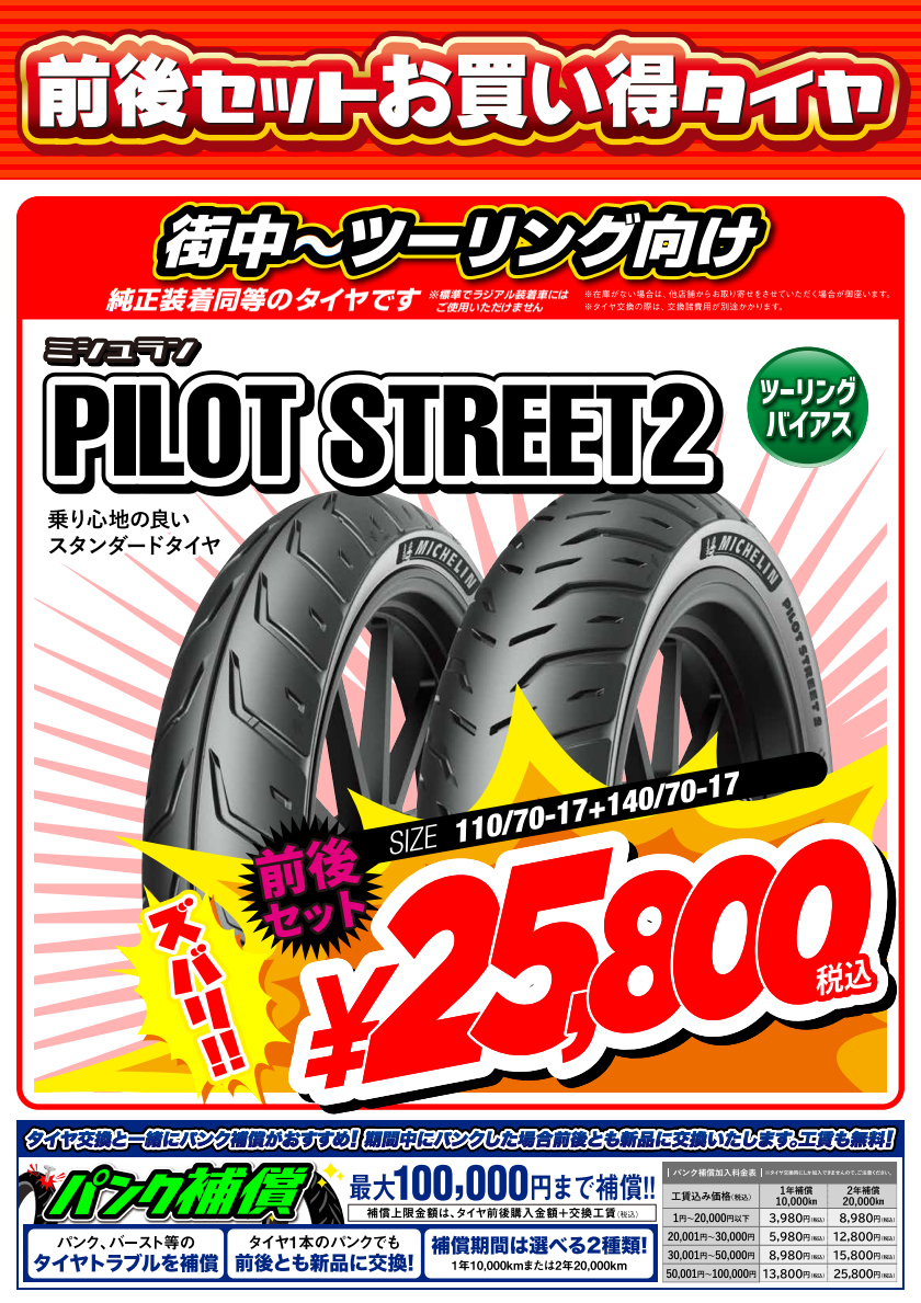 宇都宮2りんかん】お買い得タイヤセット！ : 2りんかんブログ