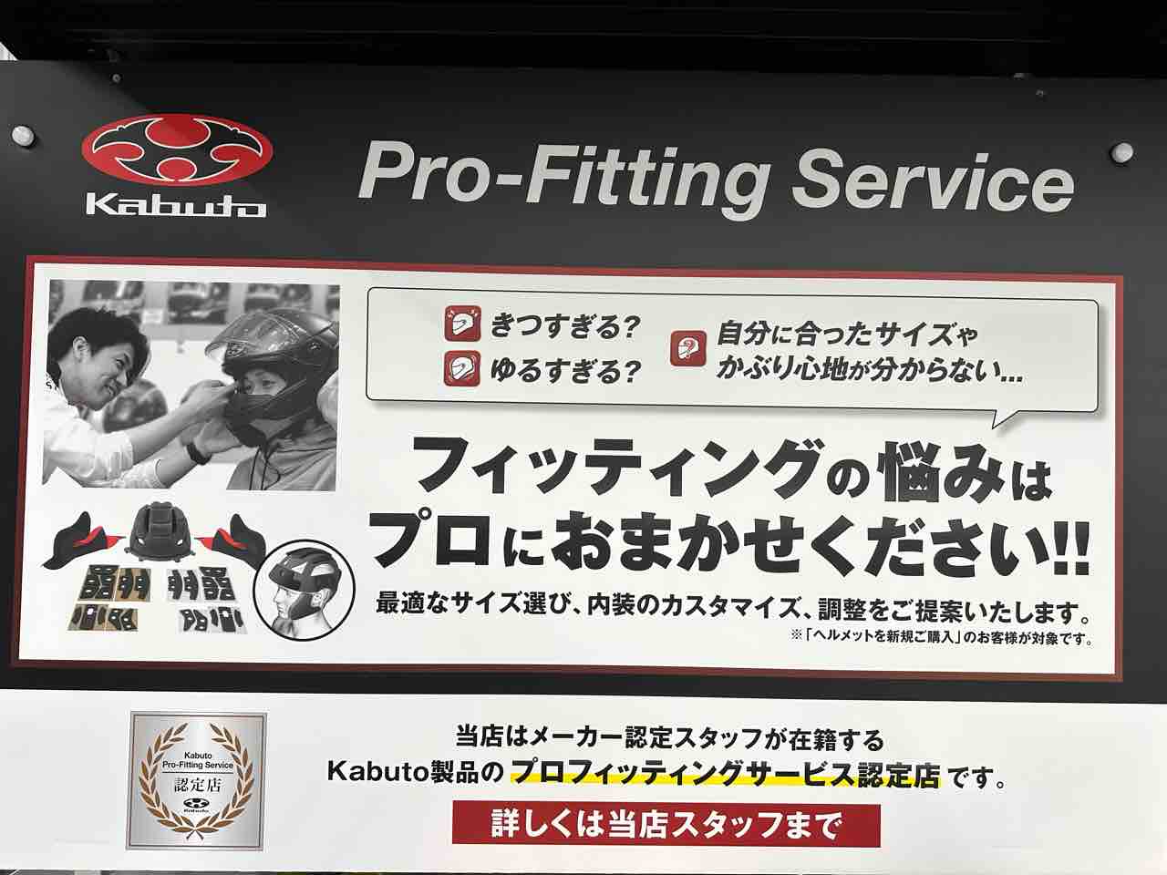 松山2りんかん】ヘルメットのフィッティング！！ : 2りんかんブログ