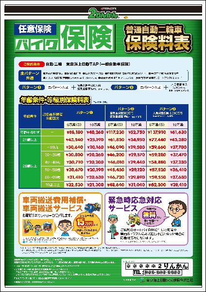 バイク保険-料金表_縦A3_L