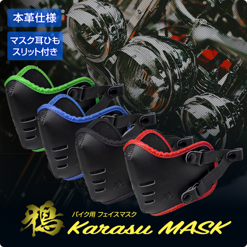 karasumask_01