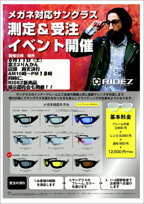 富士2りんかんイベントサングラス