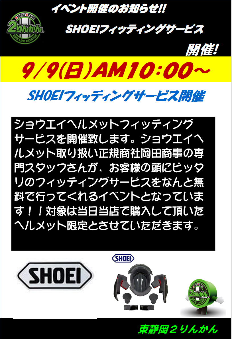 ショウエイイベント