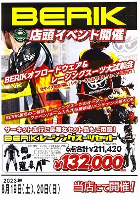 岡山　倉敷　福山　バイク車検　バイク任意保険　BERIK03