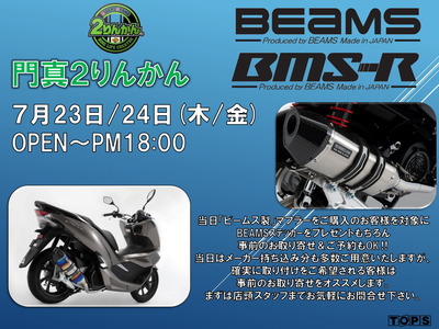BEAMS