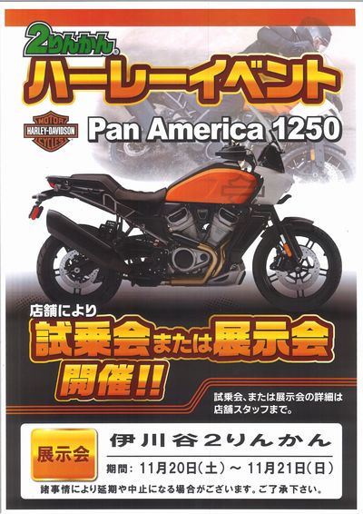 ハーレーダビッドソン須磨様に車輛をお持ち頂きます! 伊川谷_2りんかん_兵庫_徳島_淡路_神戸_明石_加古川_高砂_姫路_三木_Pan_American_1250_ハーレーダビッドソン須磨
