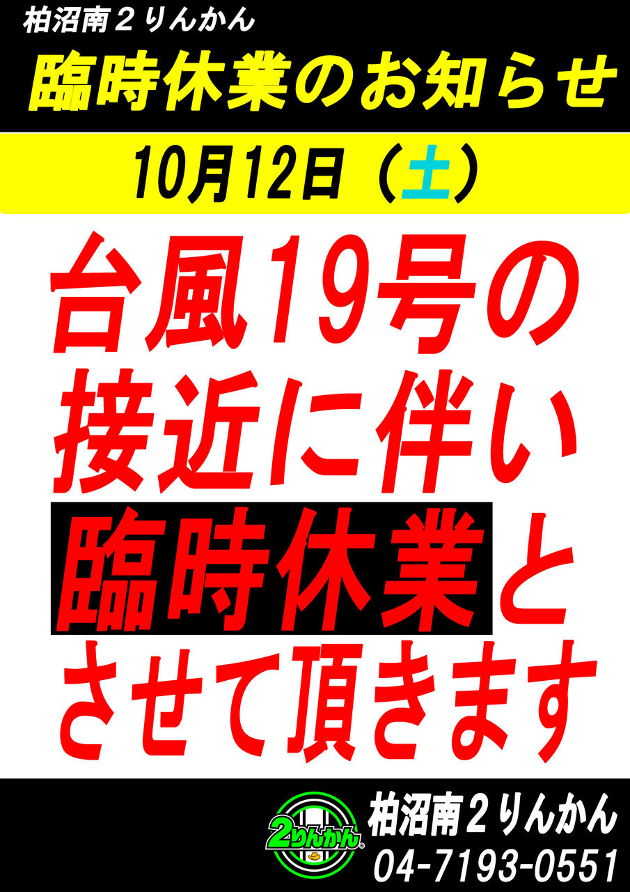 臨時休業告知フォーマット