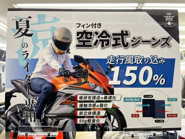 奈良2りんかん】夏用の「空冷式ジーンズ」が入荷してきました、今年の