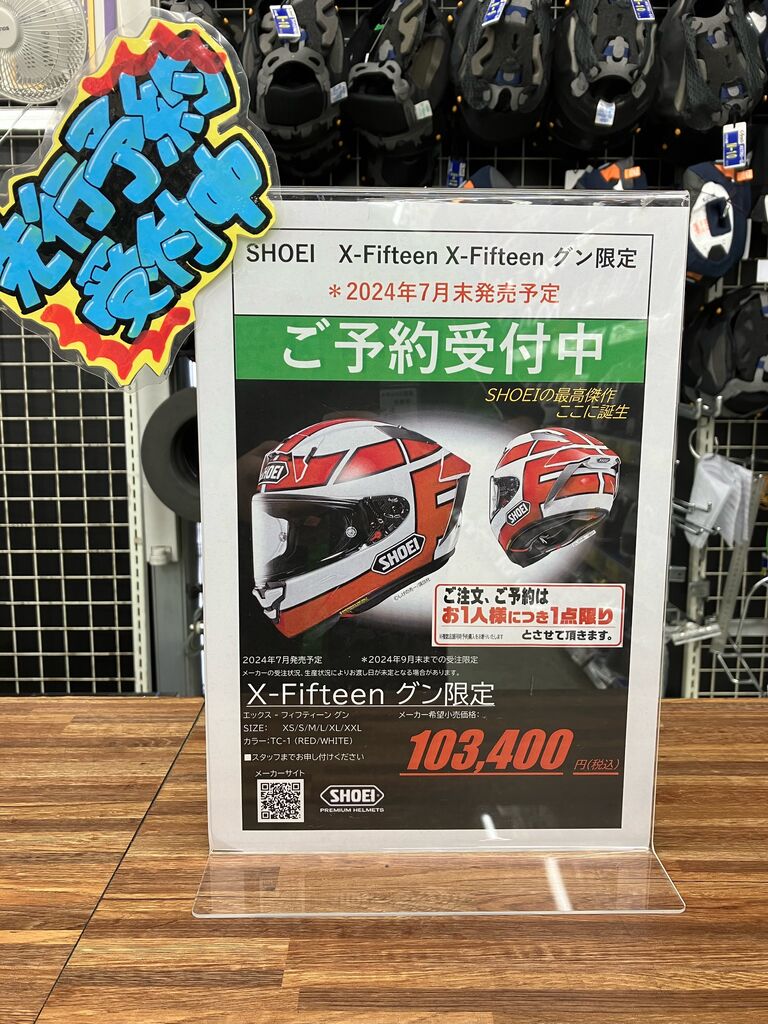 グンヘル ガラスコーティング SHOEI X-fifteen 市原2りんかんX-fifteen