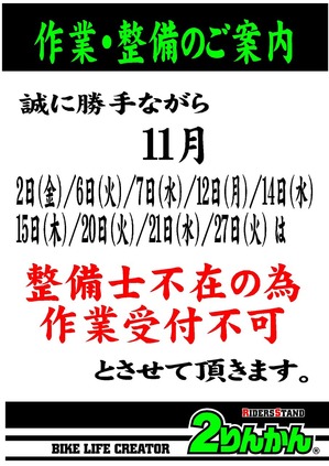 PIT整備作業不可日POP