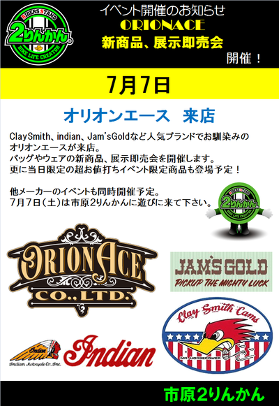 20180707オリオンエース