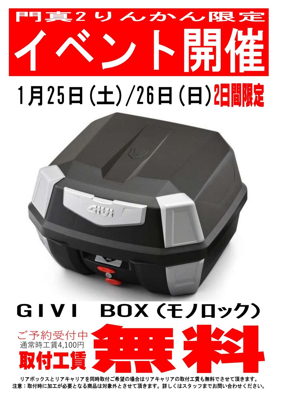門真2りんかん】今週末はサイドバッグとGIVI BOX無料取付イベントです