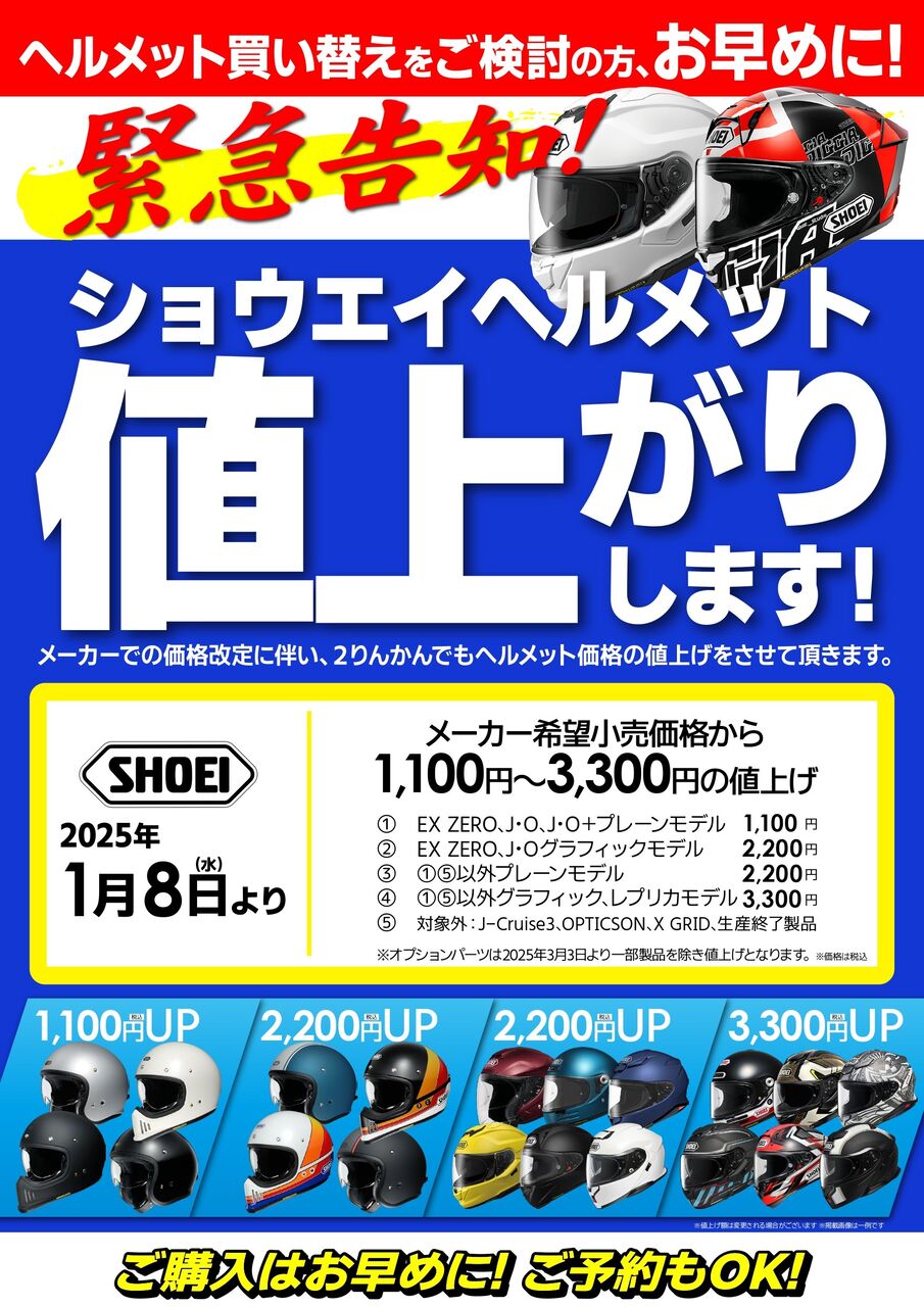 西宮2りんかん】SHOEIヘルメットが… : 2りんかんブログ
