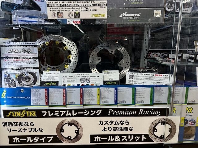 246溝口2りんかん】サンスターさんのディスクローターの売り場をご