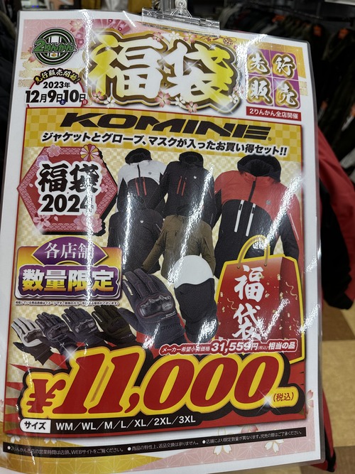 コミネ福袋