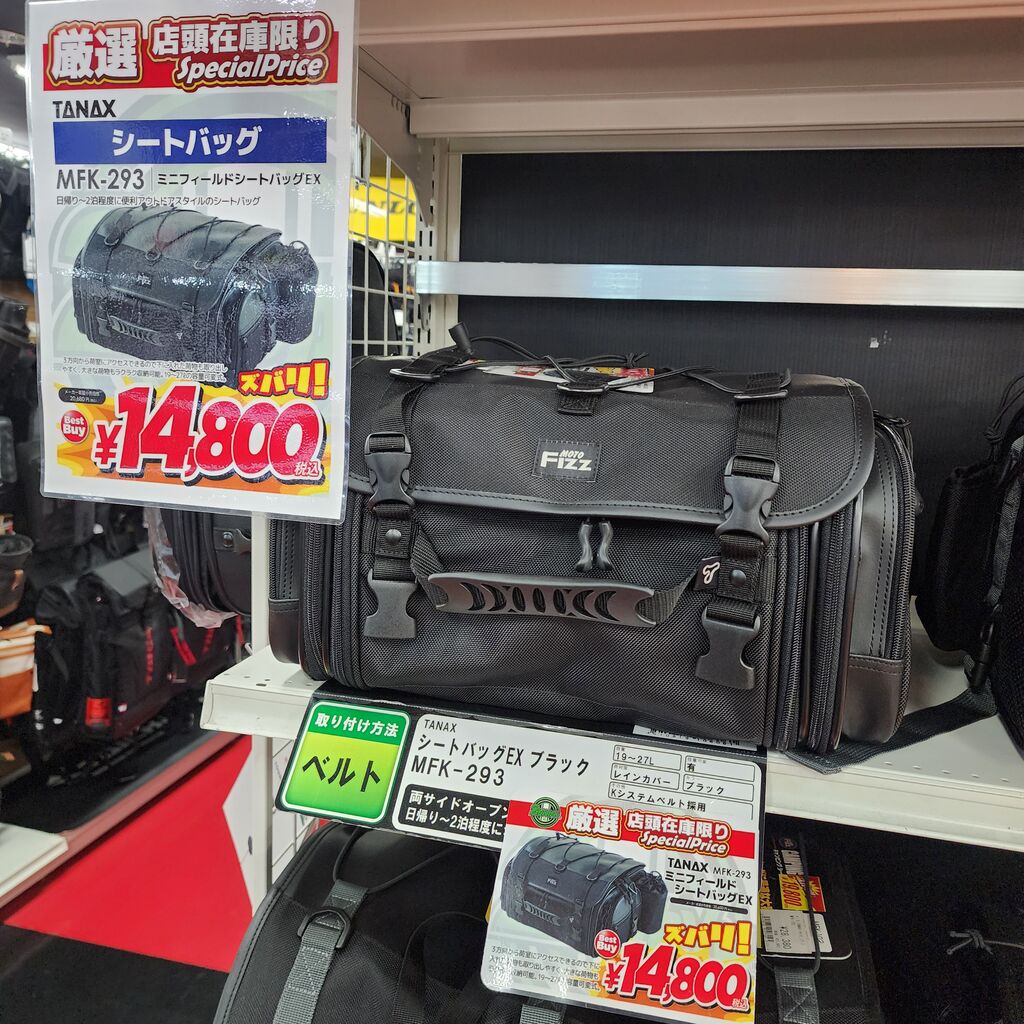 水戸2りんかん】ツーリングの必需品ご用意あります！！【タナックス