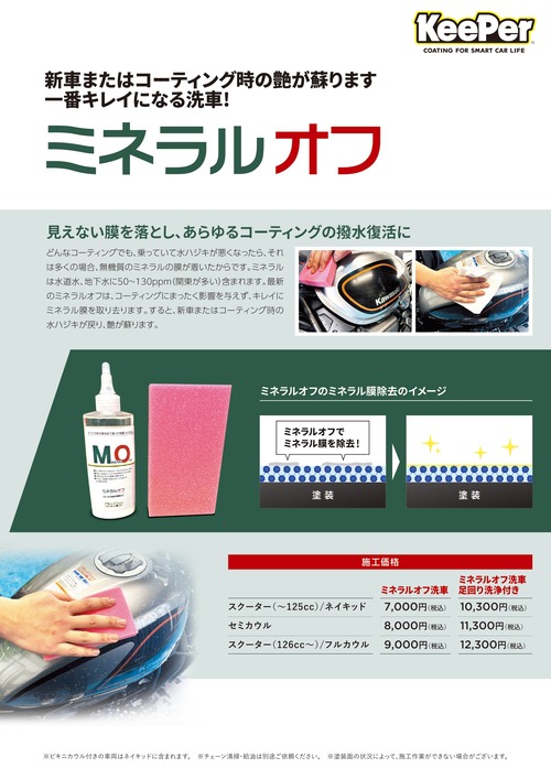 ミネラルオフ_A3_25y09_page-0001