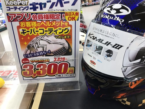 KeePerキャンペーン(アプリ)