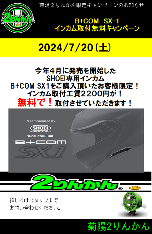 BCOM SX1٥