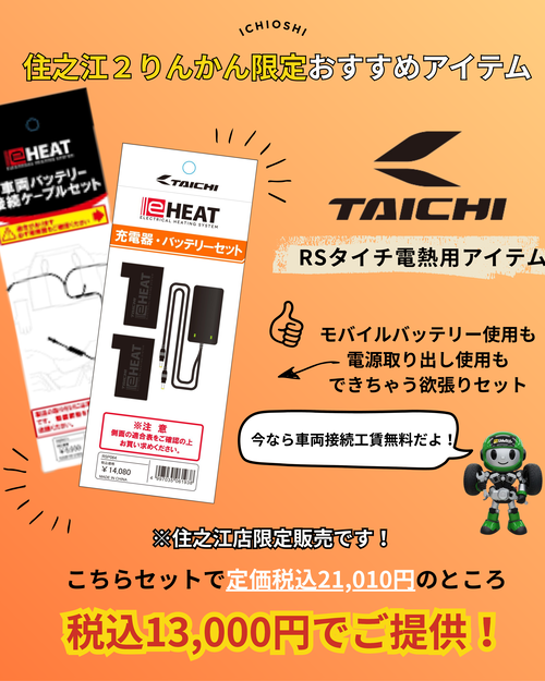 住之江店限定アイテム (1)