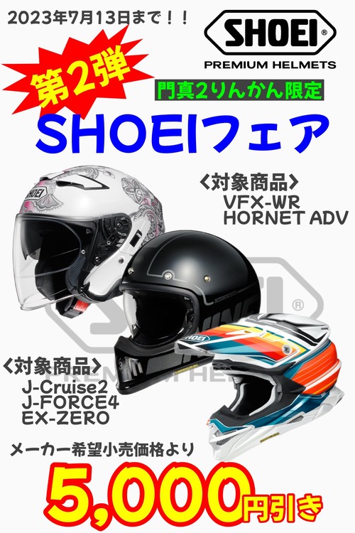 SHOEI5000