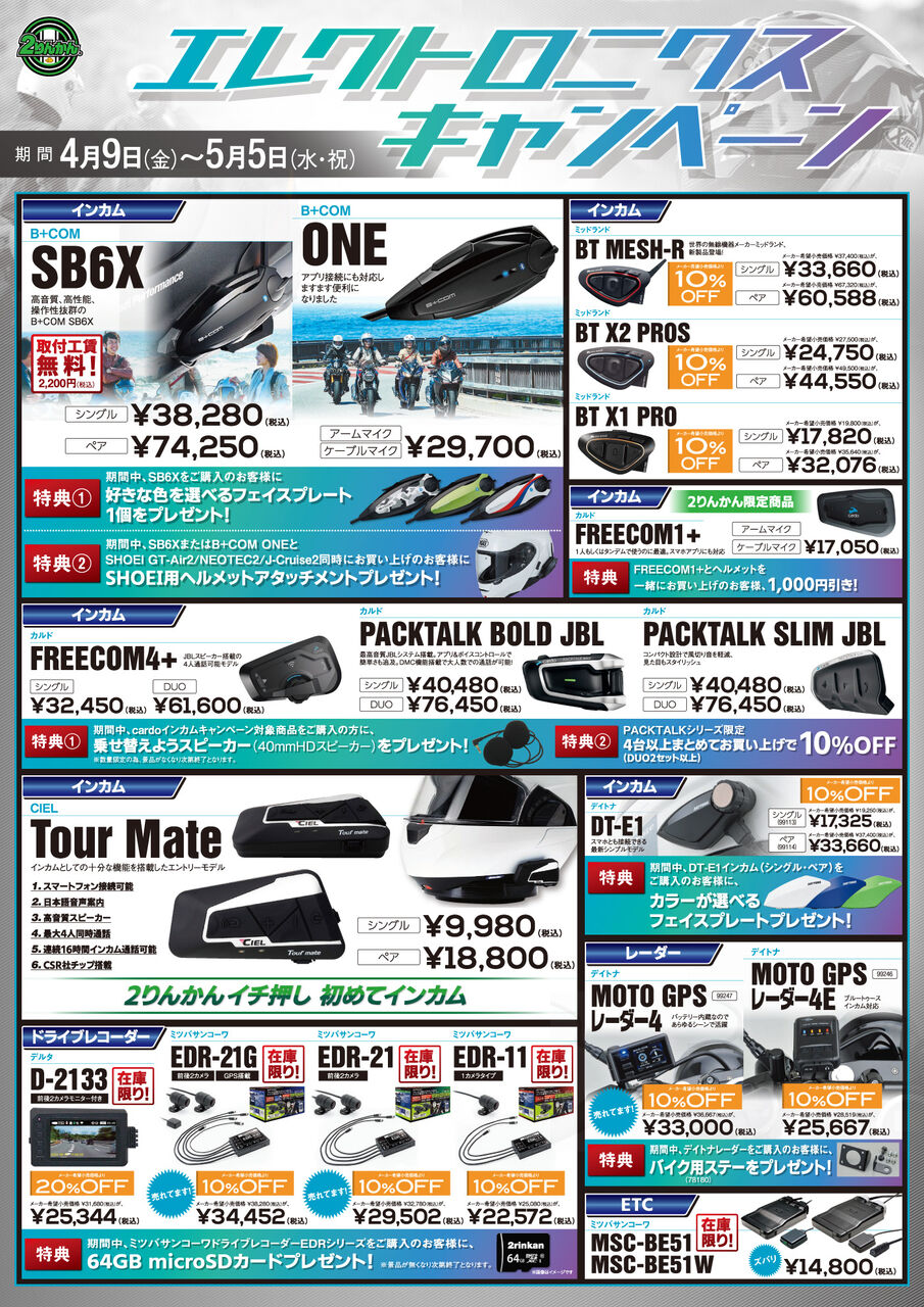 21y0409-0505_2rinkan-sale_electronics (1)