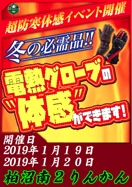 超防寒体感イベント告知2_L