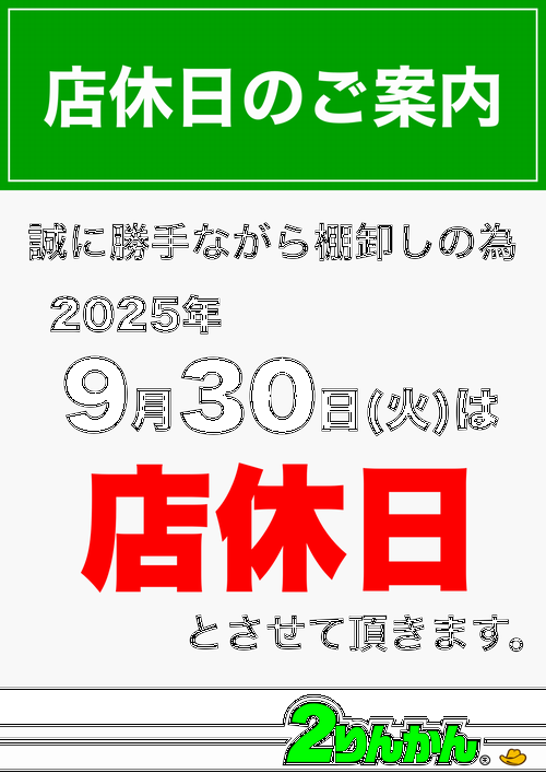 9·î30Æü¤Ïê²·¤Î°ÙŹµÙÆü¤È¤Ê¤ê¤Þ¤¹ ¹â¾¾_£²¤ê¤ó¤«¤ó_¥Ð¥¤¥¯_ÍÑÉÊ_¹áÀî_Å컾_Ãæ»¾_À¾»¾_´Ýµµ»Ô_Å줫¤¬¤ï»Ô_´Ýµµ»Ô_ºä½Ð»Ô_Á±ÄÌ»û»Ô_´Ñ²»»û»Ô_»°Ë»Ô_¤µ¤Ì¤»Ô_¶×ʿĮ_»°ÌÚÄ®_±§Â¿ÄÅÄ®_°½ÀîÄ®_¿ÅÙÄÅÄ®_¤Þ¤ó¤Î¤¦Ä®_ľÅçÄ®_ÅÚ¾±Ä®_¾®Æ¦ÅçÄ®_»Í¹ñÃæ±û»Ô_¿·µïÉÍ»Ô_À¾¾ò»Ô_ÆÁÅç_ÌÄÌç_ÈÄÌî_µÈÌîÀî_°¤ÇÈ_°¤Æî_ÈþÇÏ_ŹµÙÆü