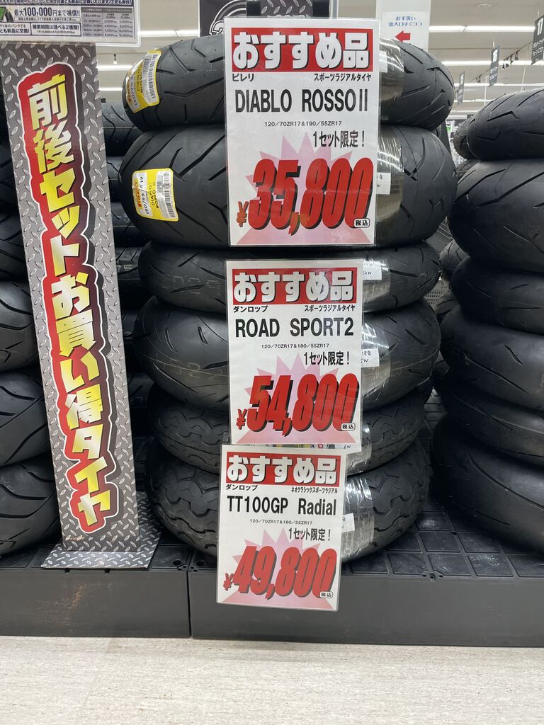 前後セット 120 70ZR17 180 55ZR17 フロント リア タイヤ PIRELLI