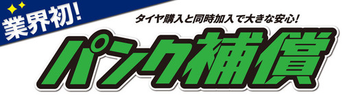 パンク