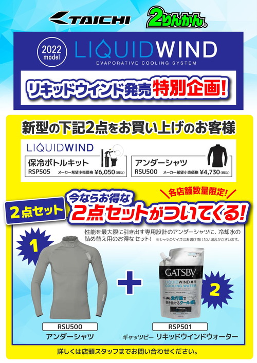 Taichi_LIQUIDWIND_set_22y06-1