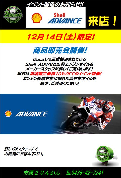 シェルアドバンス1214