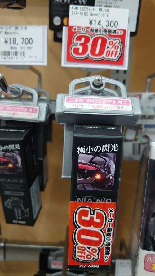KIJIMA NANOウインカーがお買い得 : 2りんかんブログ
