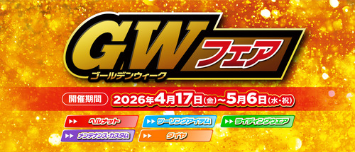 GWフェア20260417-0506
