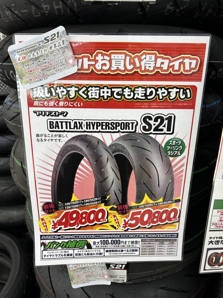 門真2りんかん】タイヤセット安い!! : 2りんかんブログ