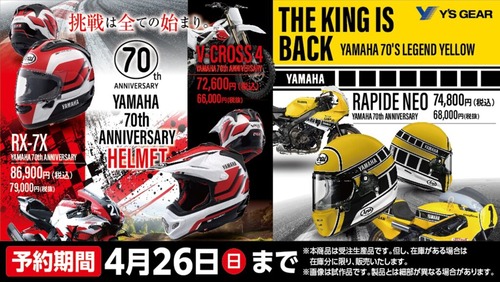 yamaha70th