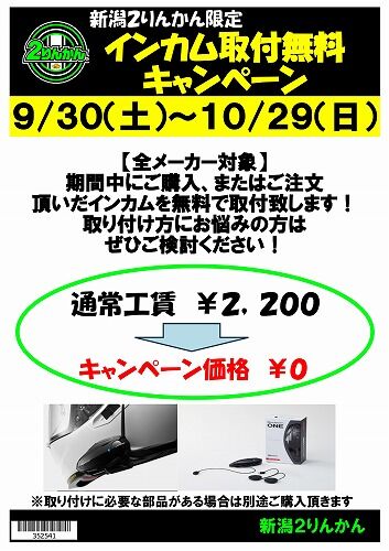 ¥¤¥ó¥«¥à¼èÉÕ̵ÎÁPOP_page-0001