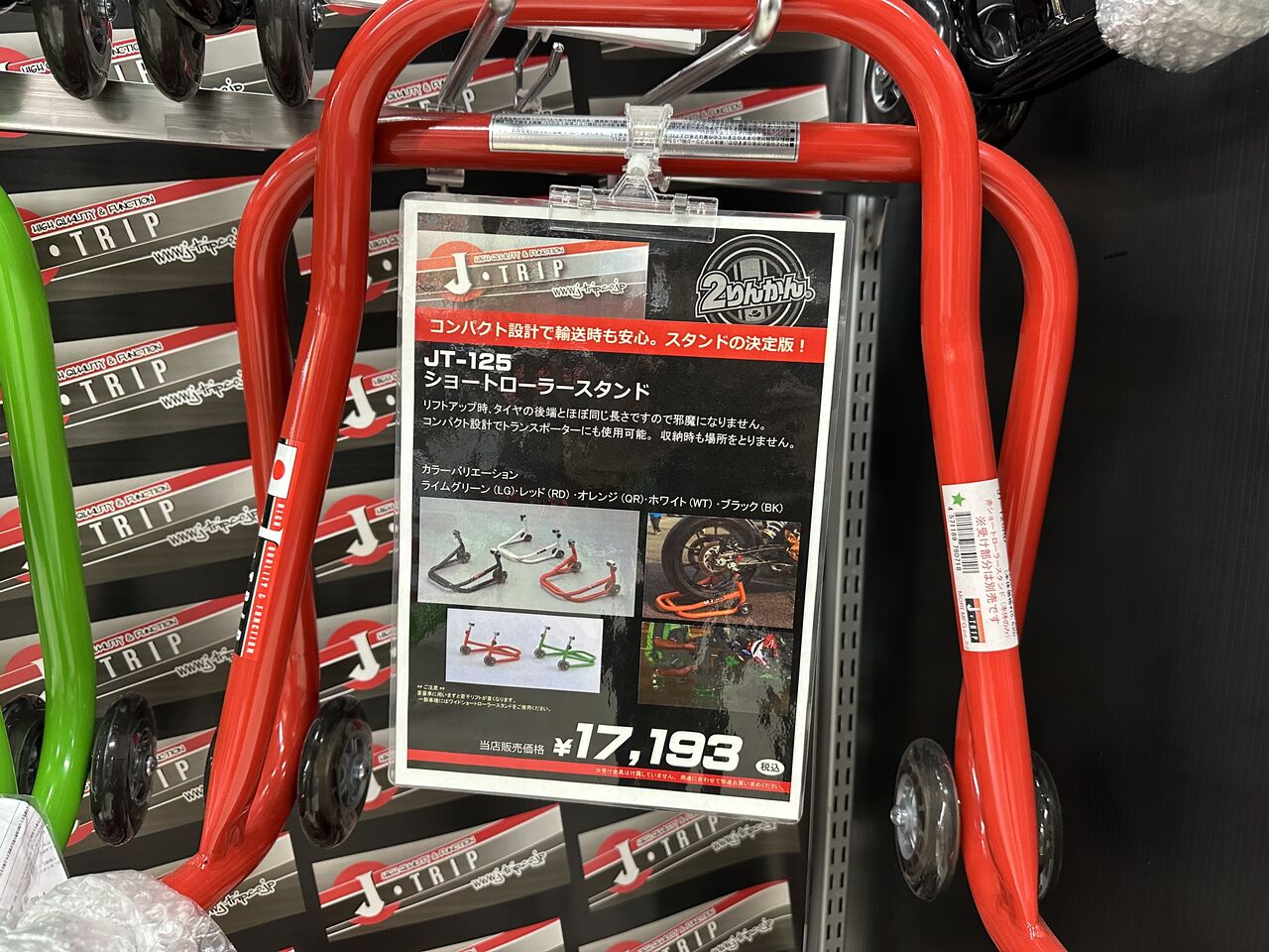 門真2りんかん】J・TRIP ショートローラースタンド : 2りんかんブログ