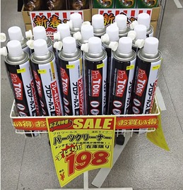 【ブログ用】2018初売りパーツクリーナ