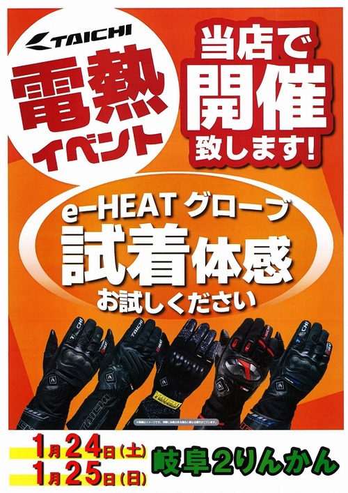 e-HEAT�δ����٥��20260124-0125