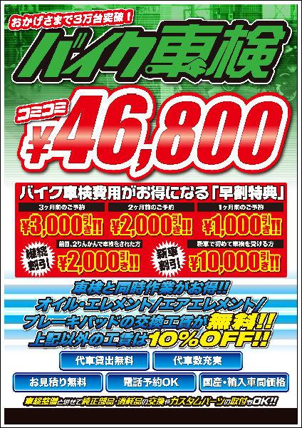車検_コミコミ46800_L
