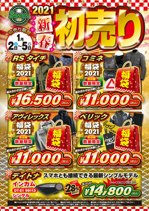 福袋-1