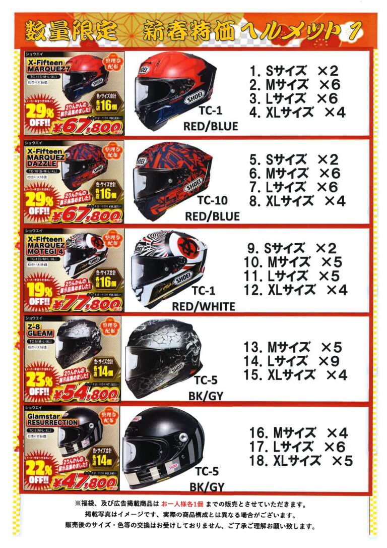 100size詰め放題2名様限定仮予約 2025年【新春初売SALE】は1月2日(木)から開始!!整理券は8:30から配布